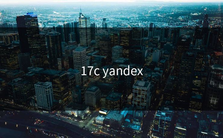 17c yandex